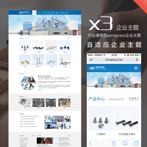 X3-企業(yè)主題-V1.2.5—藍(lán)色自適應(yīng)wordpress主題,wordpress企業(yè)主題
